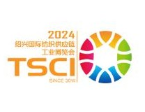 TSCI 2024（第七届）国际纺织供应链工业博览会