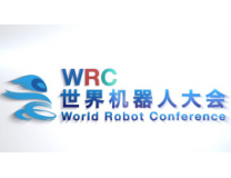 2024世界机器人大会暨博览会WRC