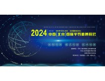 2024中国（北京）国际半导体博览会