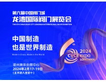 2024第六届龙湾国际阀门展览会