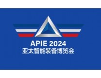 2024第5届亚太国际智能装备博览会