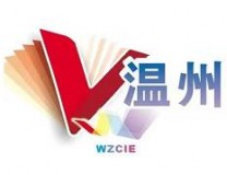 2023温州国际时尚文化产业博览会