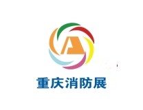 2024第二届中国（重庆）消防安全与应急救援产品技术博览会