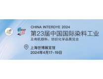 2024第23届中国国际染料工业及有机颜料、纺织化学品展览会