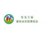 2024第29届东北三省畜牧业交易博览会暨第8届哈尔滨奶业博览会