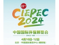 2024第二十二届中国国际环保展览会