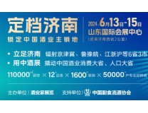 CWE2024第八届中酒展
