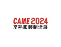 2024常熟国际纺织服装智能制造博览会