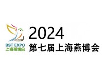2024第七届世界燕窝及天然滋补品展览会