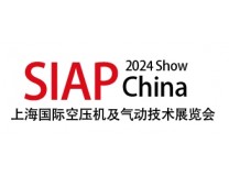 2024上海国际空压机及气动技术展览会