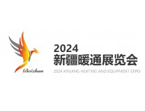 2024新疆暖通展览会 新疆泵阀管道及水处理设备展览会