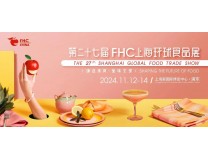 2024第二十七届FHC上海环球食品展