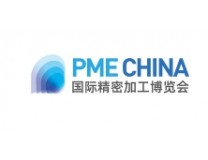 2024PME CHINA国际精密加工博览会