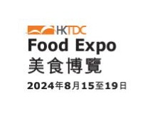 2024香港贸发局香港美食博览