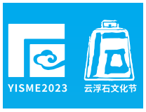 2023第二十届云浮国际石材科技展览会