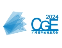 2024第十届广州国际玻璃展览会