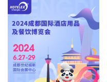 2024成都国际酒店餐饮展览会
