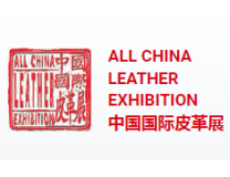 2024中国国际皮革展