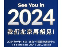 2024inter airport China北京国际机场展