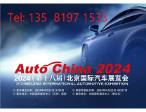 2024北京汽车展览会