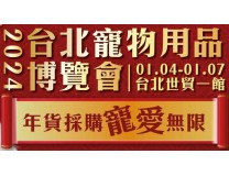 2024上联台北宠物用品博览会