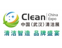 2024第二届中国(武汉)清洁设备及用品展