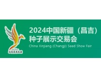 2024中国新疆（昌吉）种子展示 交易会暨新疆（昌吉）智慧农业展览会