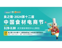 良之隆·2024第十二届预制食材加工与包装设备展览会
