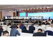 2024北京健康展-第32届中国国际健康产业博览会(健博会)