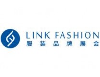 LINK FASHION服装品牌展会（深圳站）