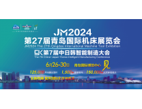 金诺2024青岛国际机床展（青岛机床展）