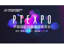 2024年中国国际信息通信展览会