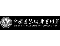 2024第18届中国（廊坊）国际纹身艺术节