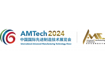 2024中国国际先进制造技术展览会