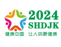 2024中国（上海）国际大健康产业博览会