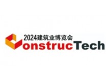 ConstrucTech 2024中国国际建筑管道系统与给排水展览会