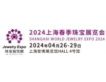 2024上海春季珠宝展览会