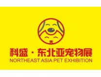 2024第八届科盛.东北亚（沈阳）宠物用品展览会