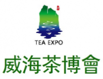 2024第三届中国（威海）国际茶文化博览会暨紫砂茶器、陶瓷书画、红木工艺品展