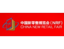 2024第四届中国私域团长大会第十八届上海国际新零售社区社群团购博览会