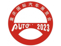 2024(第二十六届)重庆国际汽车展览会