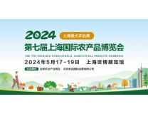 2024第七届上海国际农产品博览会