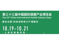 2024大健康展_上海健康展_第33届中国健康产业展
