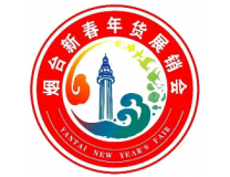 2024第14届烟台新春年货展销会