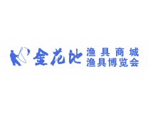 2024金华地（春季）渔具博览会暨广东休闲渔业博览会