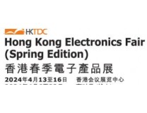 2024香港贸发局香港春季电子产品展