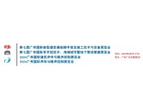 2024第七届广州国际非开挖技术、海绵城市暨地下管线管廊展览会
