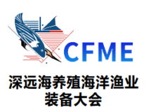 2024首届中国（烟台）国际深远海养殖暨海洋渔业装备博览会
