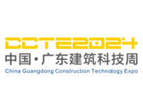 2024第12届广东新型建筑工业化与装配式建筑展览会