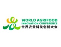 2024世界农业科技创新大会暨世界农业科技博览会